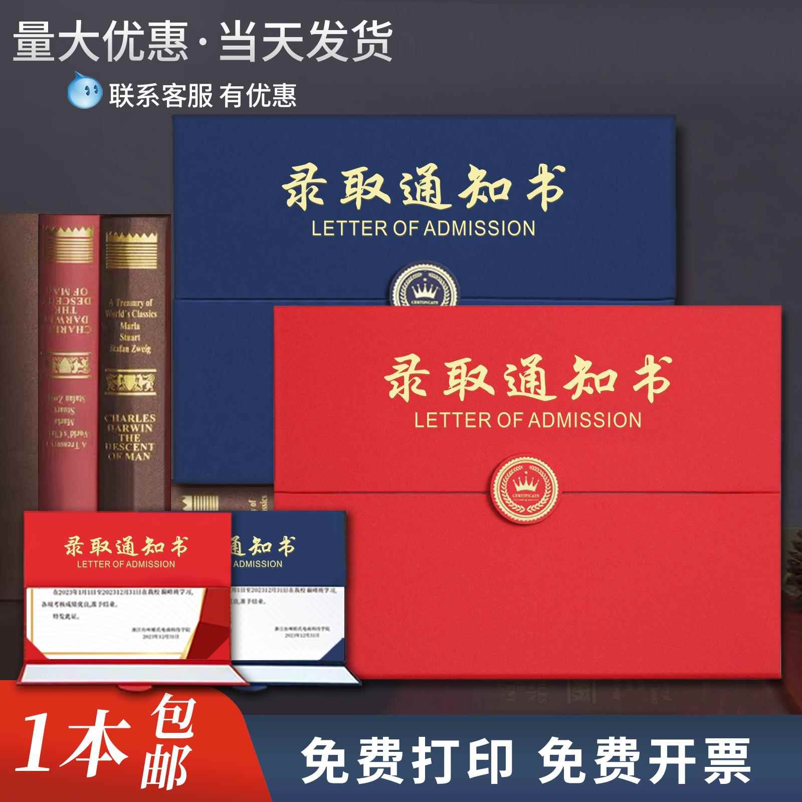 录取通知书三折A4定做外壳入学通知合格证书定制LOGO烫金内页打印