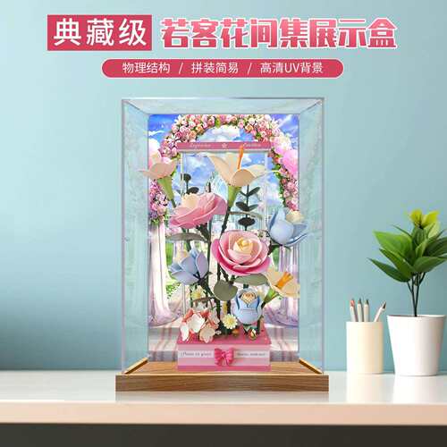 适用若客花间集绽放绮梦积木花七夕亚克力展示盒模型高透明收纳盒