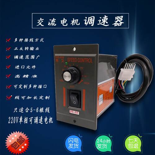 US52单相减速电机调速器US-52 马达调速开关90W120W180W交流220V