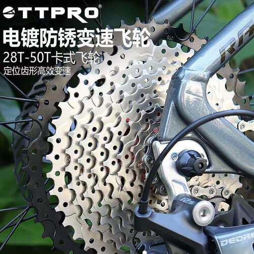 TTPRO山地公路自行车后飞轮10速卡飞30速塔轮变速车后齿轮50T配件