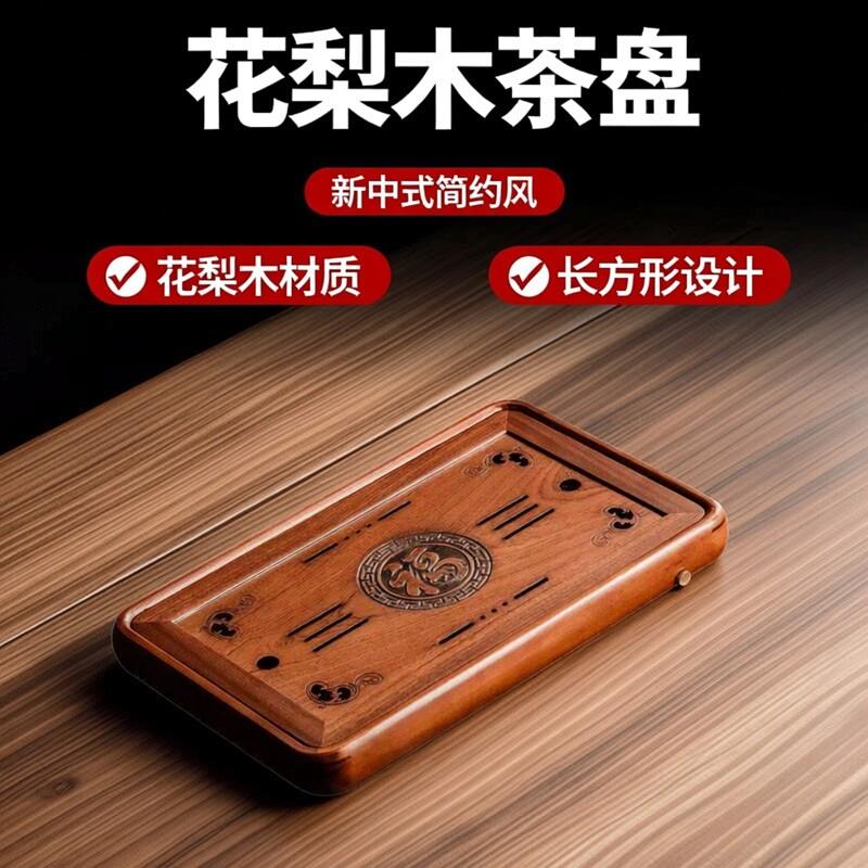 花梨木茶盘实木盛水新款家用储水托盘小型茶具长方形沥水简约干泡