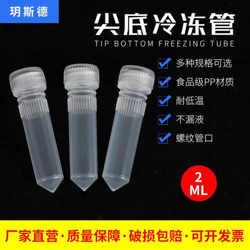 2ml冷冻管冻存管无刻度尖底带密封圈螺口冷冻管500 只/包