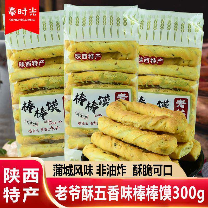 老爷酥棒棒馍300g陕西特产武氏蒲城五香味手工烤干馍休闲零食小吃
