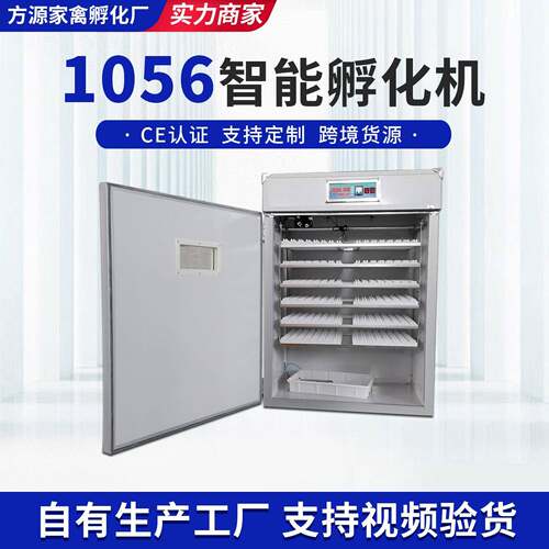 跨境货源全自动大型小鸡孵化器养殖恒温孵化箱家用智能鸟蛋孵化器