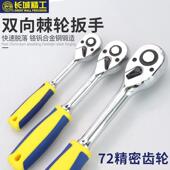 长城精工快速套筒棘轮扳手72齿快板大小飞汽修工具6.3 12.5mm