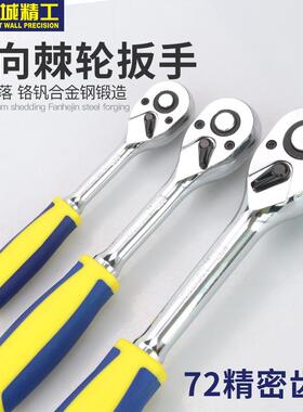 棘长齿城精工快速套筒5轮扳手72快板大小飞汽修工具6WVK.3/10/12.