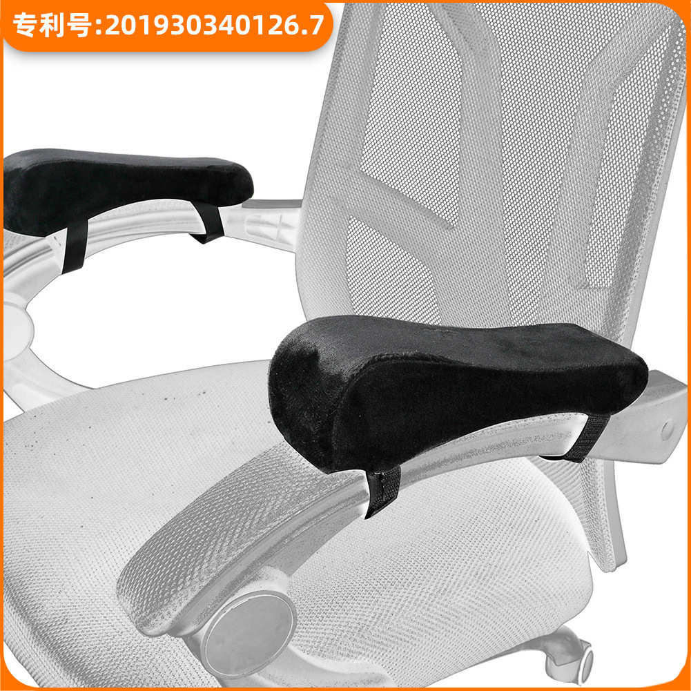 椅子扶手垫Armrest Pad记忆棉手肘枕手枕办公游戏电竞座椅扶手套
