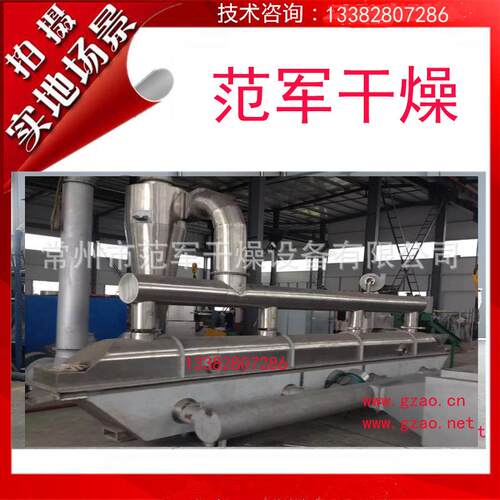 厂家直销ZLG振动流化床 玻璃纤维振动流化床 流化床干燥设备