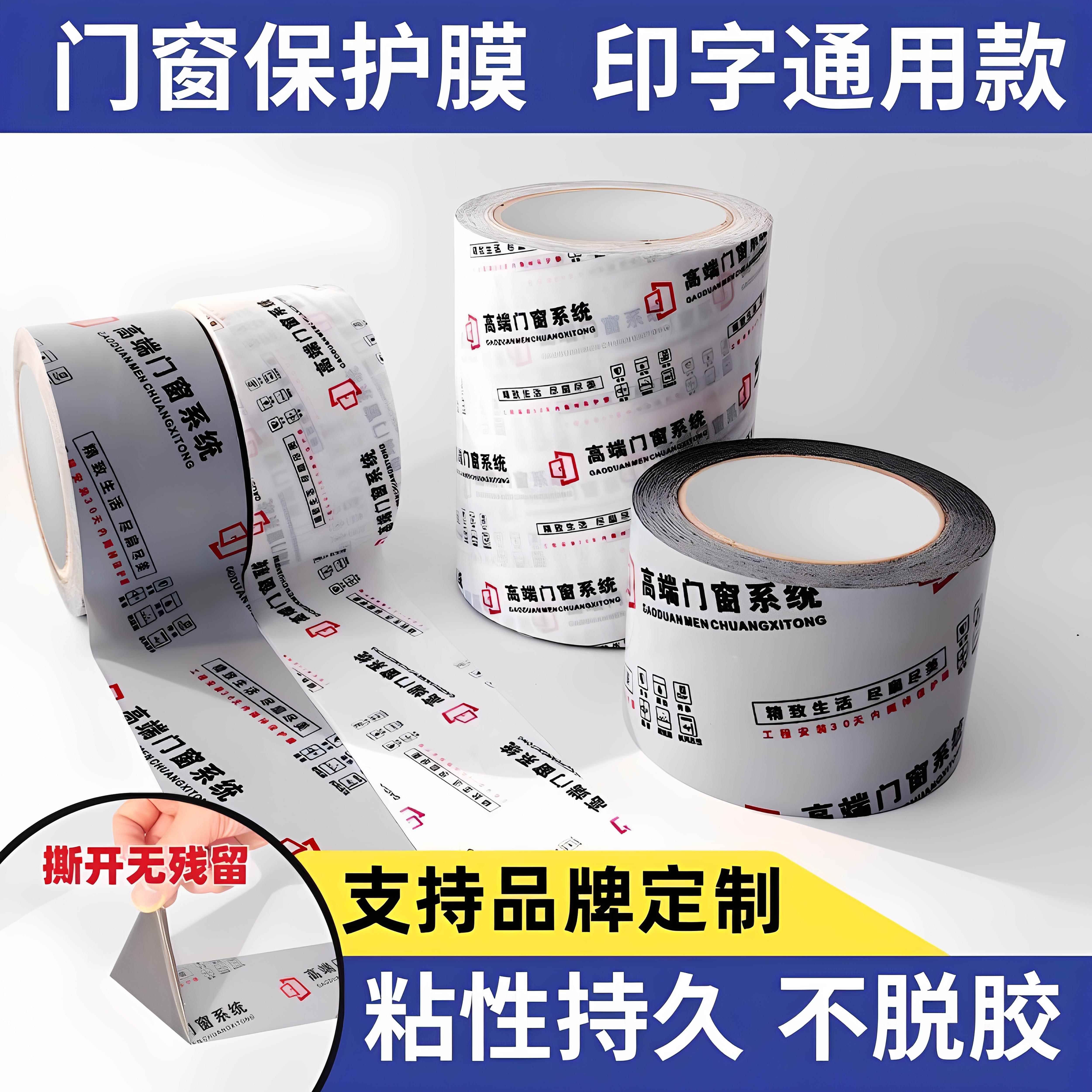 需定制装修边框保护膜窗框铝材保护膜铝型材保护膜铝合金防尘门窗