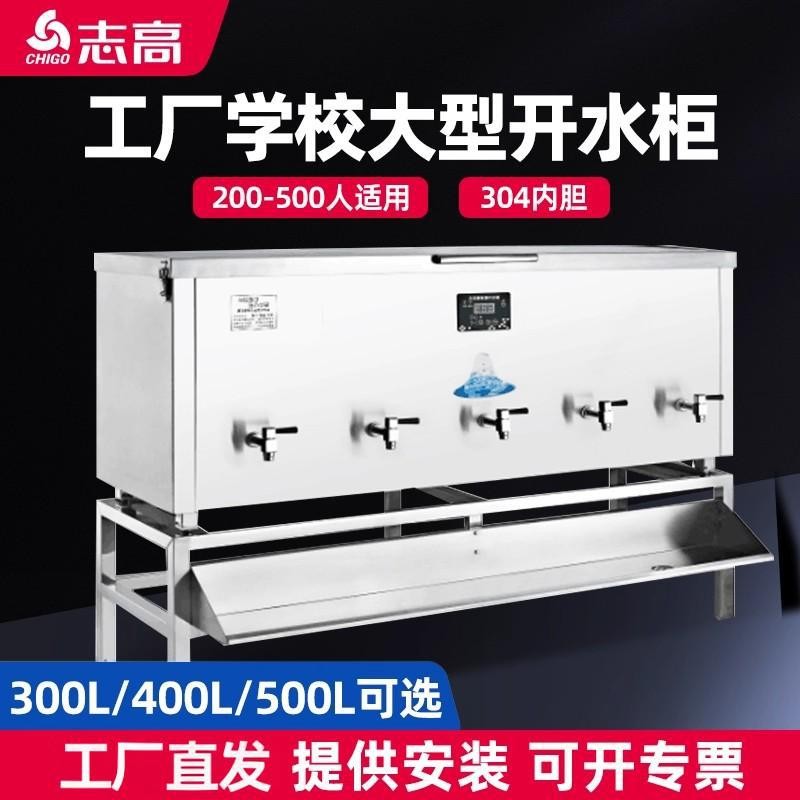 大容量电热烧水箱商用开水柜大型饮水机学校宿舍工地用开水器
