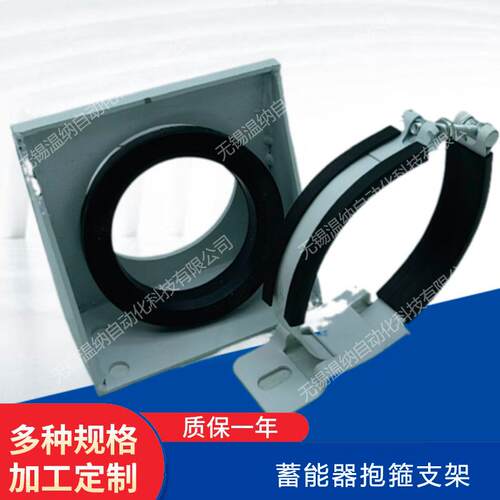 温纳蓄能器支座托架NXJ-B1NXJ-B2NXJ-B3卡箍支座厂家