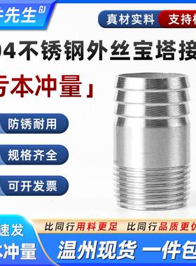 304不锈钢外丝宝塔接头外螺纹软管皮管自来水管皮接头4分6分123寸