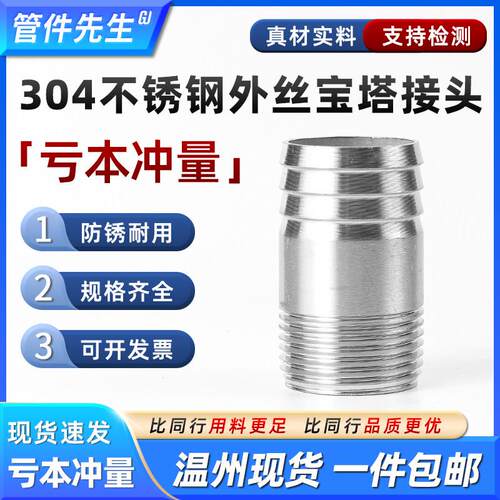 304不锈钢外丝宝塔接头外螺纹软管皮管自来水管皮接头4分6分123寸