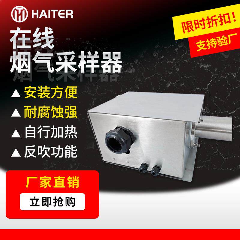 在线烟气采样器烟尘粉尘检测采样探头采样探杆高精度在线监测