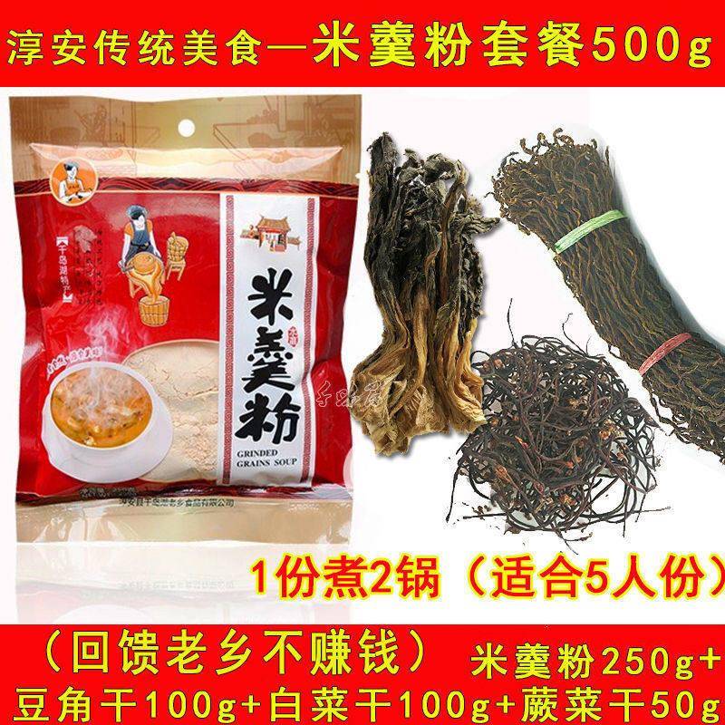 包邮千岛湖特产米羹粉500g套餐食材水磨米粉淳安姜家狮城特色小吃