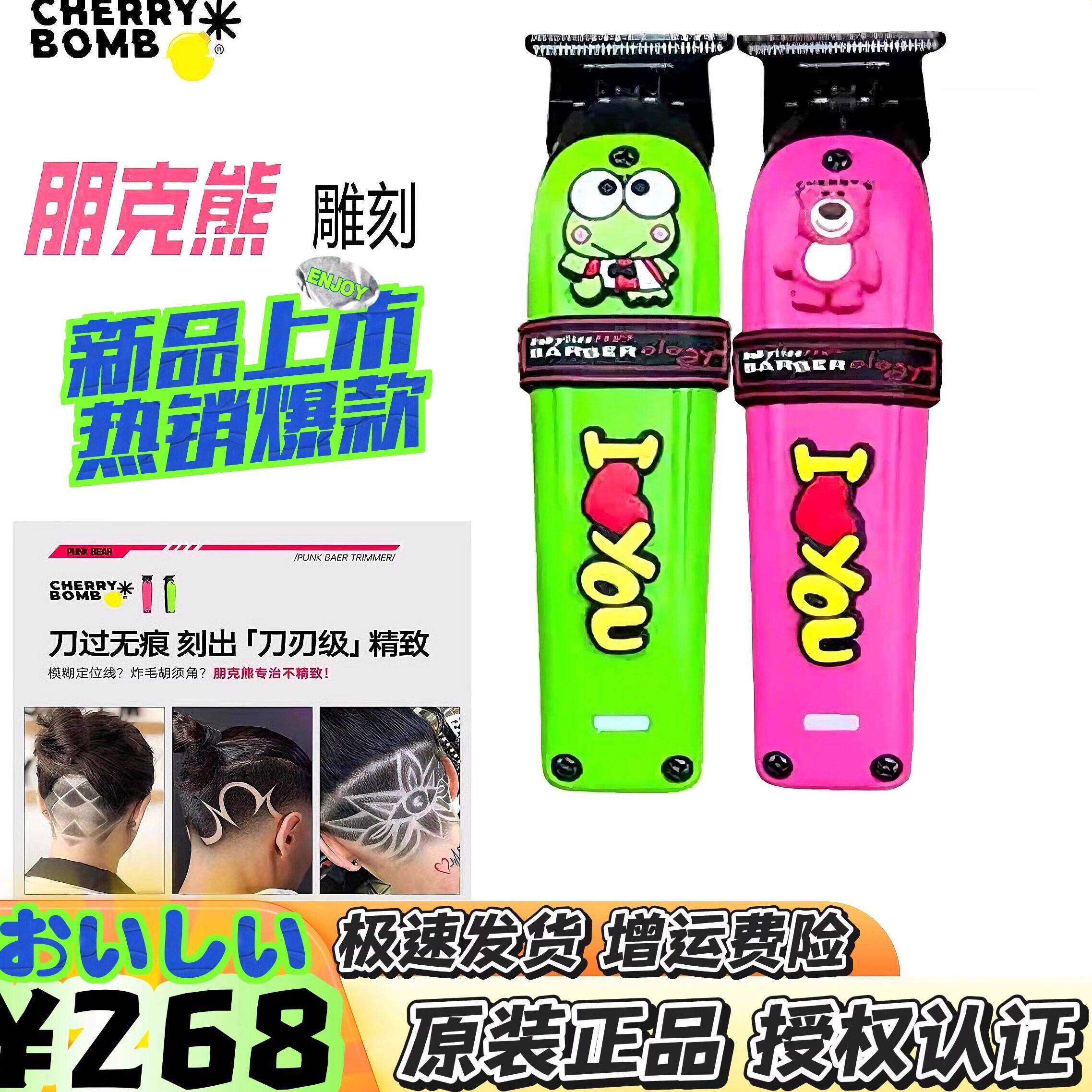 CB樱桃朋克熊雕刻粉色电推剪专业渐变理发器发廊理发店专用推子