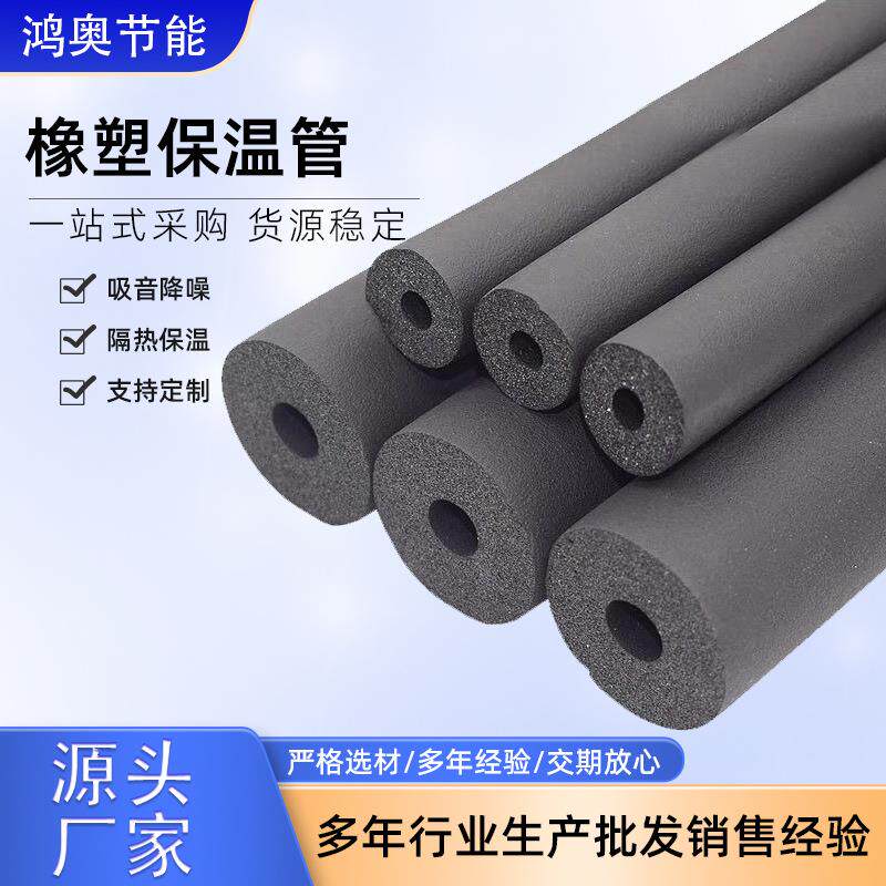 厂家铝箔橡塑管b级防火阻燃空调管保温隔热吸音自粘橡塑管