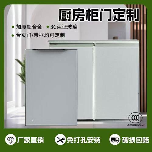 晶钢整体橱柜门板定制钢化玻璃厨房灶台铝合金带框?具车门定做自