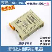 电梯配件原装 相序保护 缺相 STEP新时达相序保护继电器SW11 错相