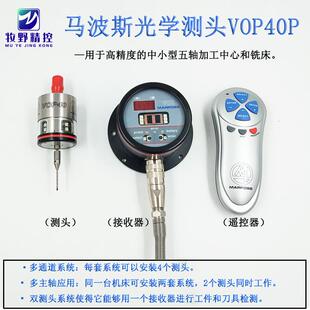 光学测头放大器 马波斯VOP40探头VOI接收器MARPOSS机床触发式
