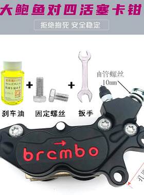 布雷博大鲍鱼煞车卡钳机车电动车改装前后碟煞下泵对四活塞卡钳