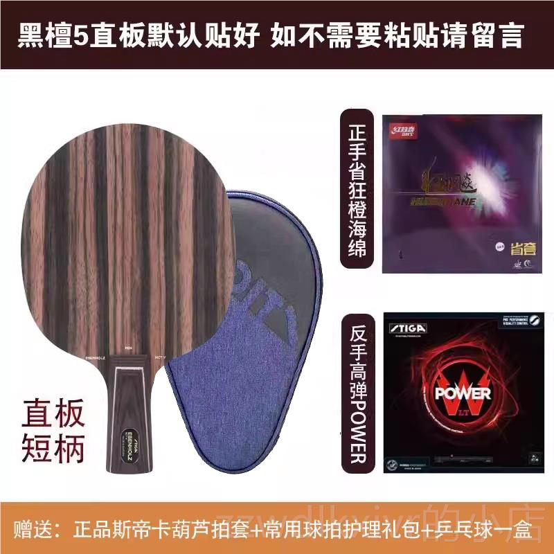 新款斯蒂卡乓球拍板黑檀纯木黑檀5进攻单底拍专业级高级7斯帝卡乒