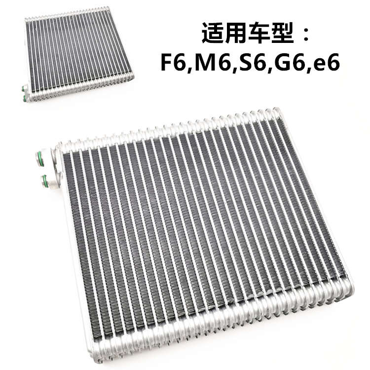 专用比亚迪F3蒸发器芯 F0G3RL3F6S6G6M6速锐G5秦宋空调蒸发器配件
