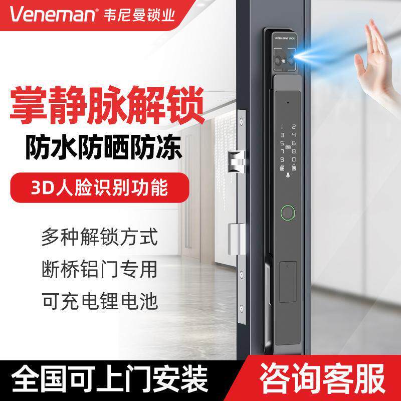断桥铝合金指纹密码锁户外防水庭院门肯德基商铺门人脸识别智能锁