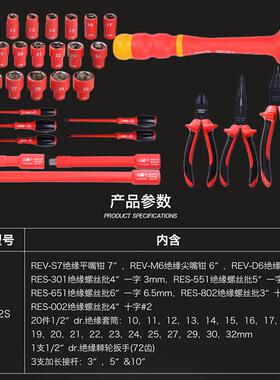 REV-19S/24S耐1000V高压绝缘套筒 REV-32S绝缘工具组合套装