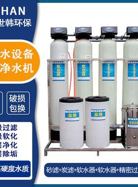 世韩科净软化水净水机五级工业锅炉软水装置玻璃水防冻液软水设备