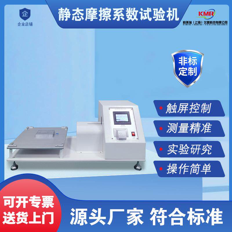 整鞋静态防滑性能检测机鞋子耐磨试验仪器鞋底静态摩擦系数试验机