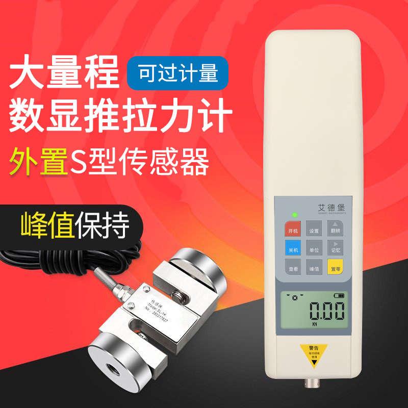 艾德堡HP外置推拉力计数显拉力计 1KN-1000KN推拉力表S型传感器