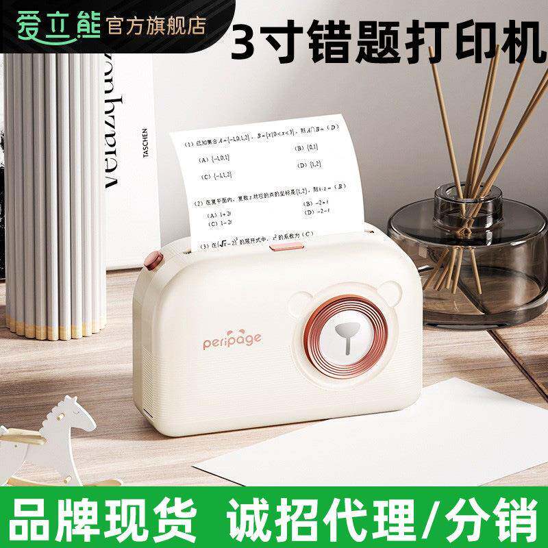 爱立熊 A3X打印机 3寸热敏便携 错题打印机 标签打印机家用小型