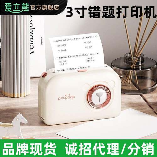 爱立熊 A3X打印机 3寸热敏便携 错题打印机 标签打印机家用小型