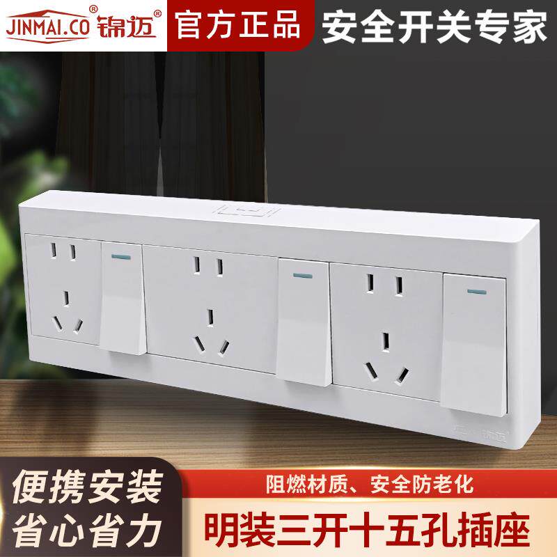 1A大功率6明装插座三开五孔十带薄明线盒/超3开15孔10带开关明A插