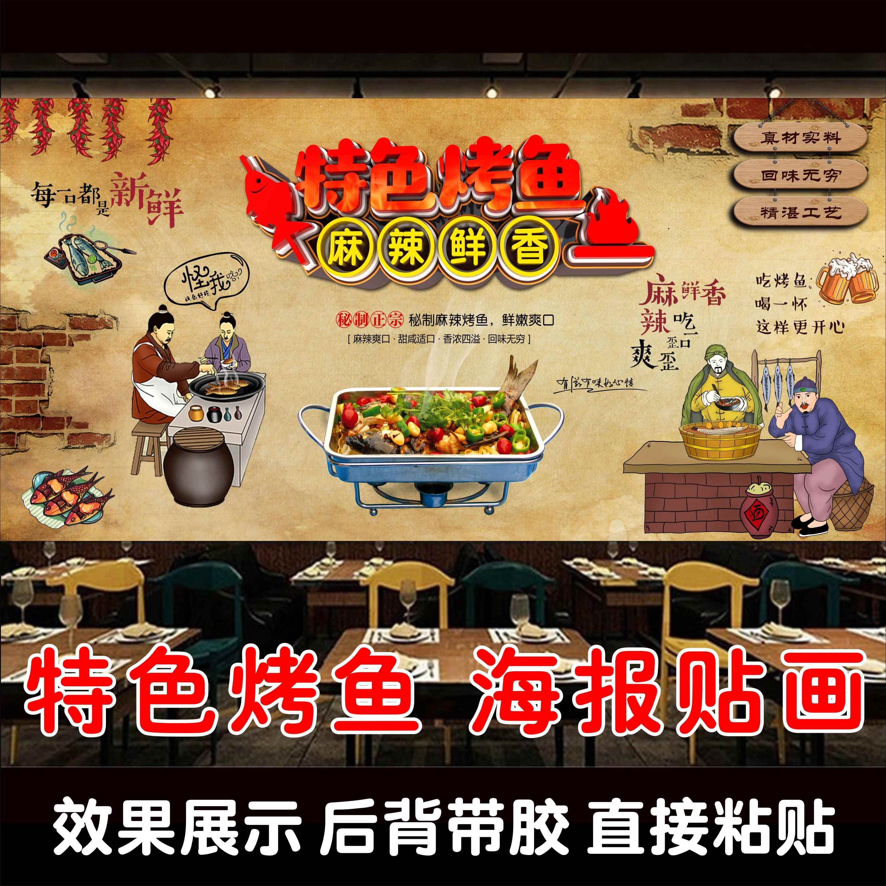 特色烤鱼麻辣鲜香餐厅饭店海报宣传菜式大型背景墙广告高清装饰画
