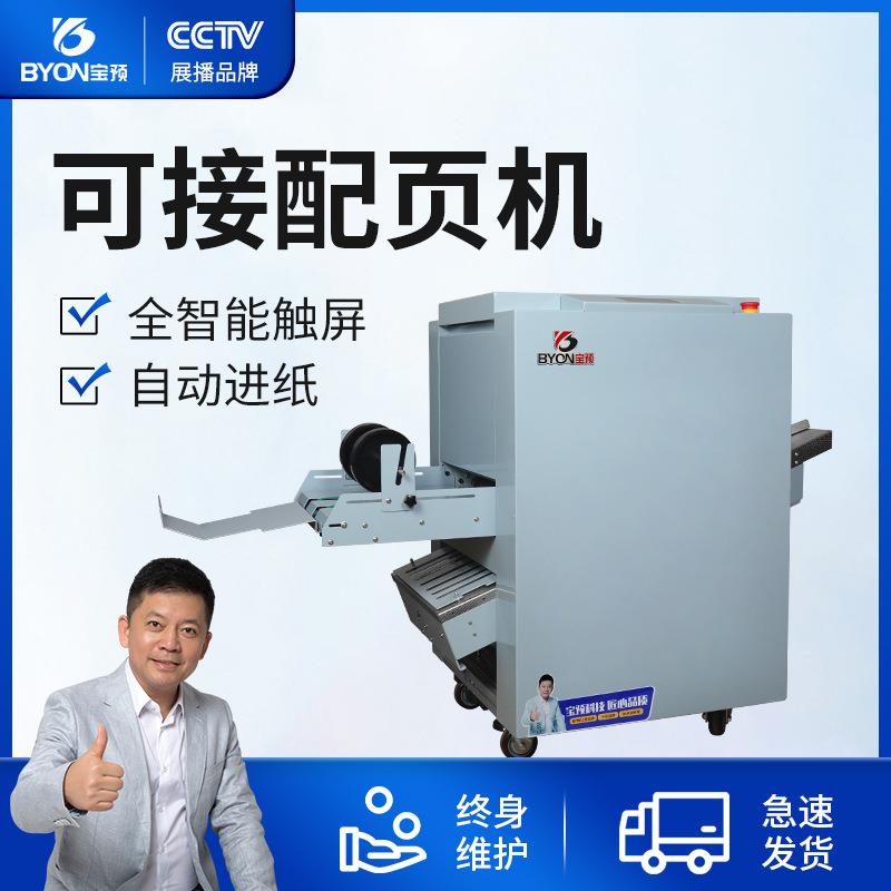 MTX3全自动订折机铁丝订书机浩勒钉头骑马中缝装订订折折页机