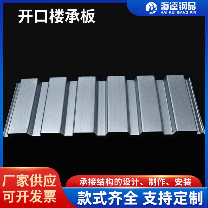 无锡海逵YX38-152-914开口楼承板 钢筋桁架开口楼承板
