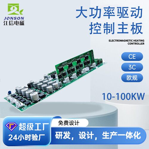 电磁加热控器主板厂家大功率感应加热驱动主板工业级电磁加热主板