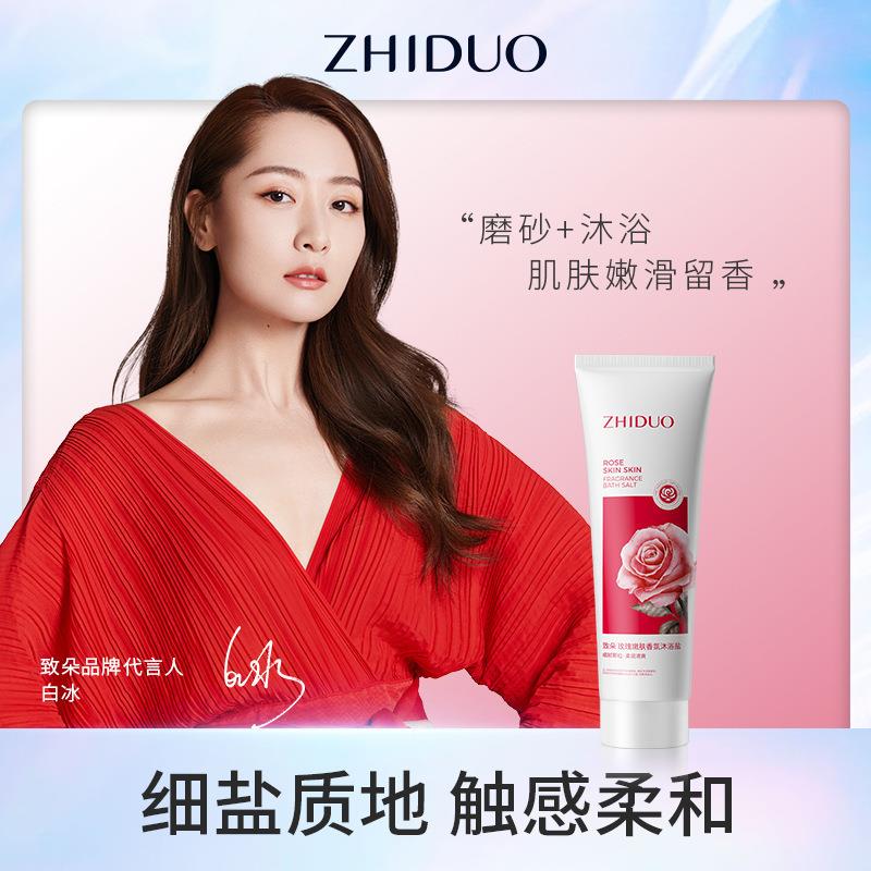 致朵玫瑰嫩肤香氛沐浴盐肌肤清洁补水持久留香 厂家
