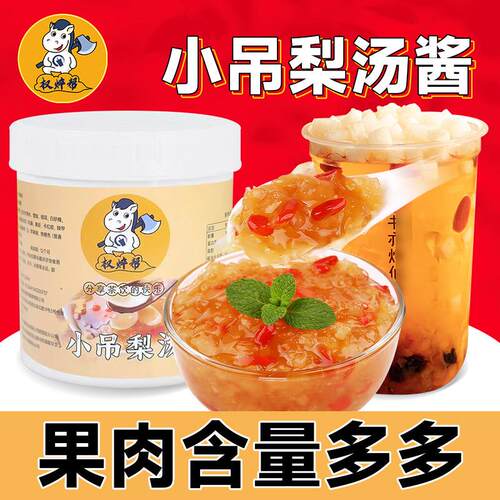 梨子果酱小吊梨汤商用果酱老北京小吊梨酱冰糖银耳红枣枸杞奶茶店
