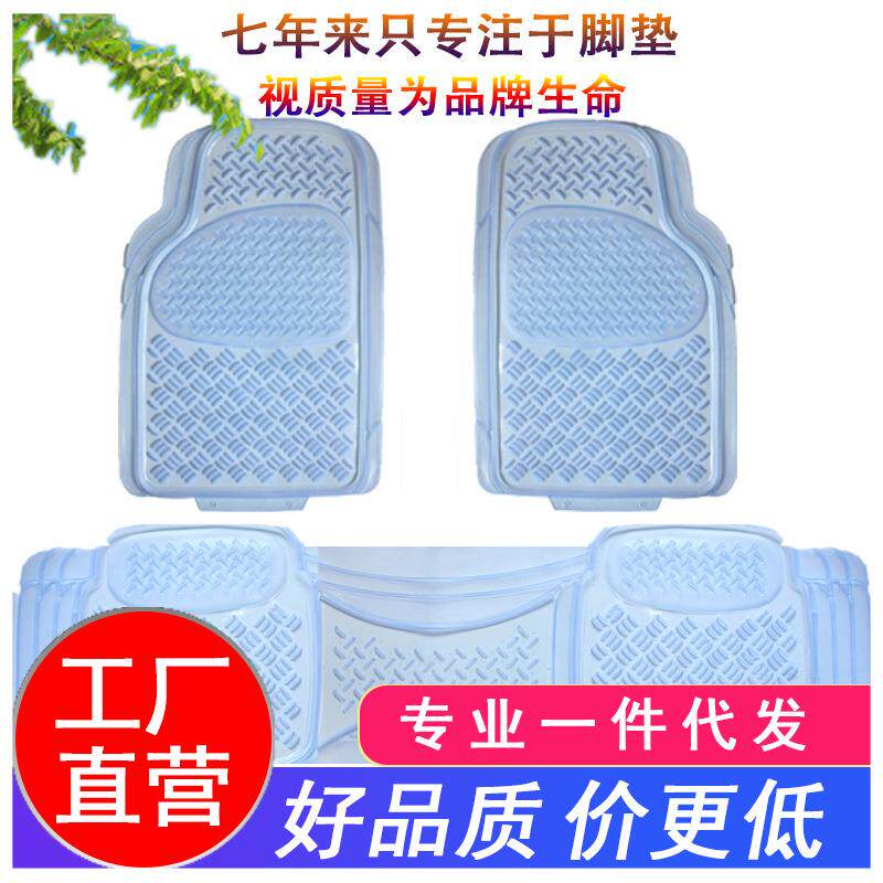 汽车透明防滑通用加厚脚垫 环保塑料 pvc软胶防水乳胶地垫防冻
