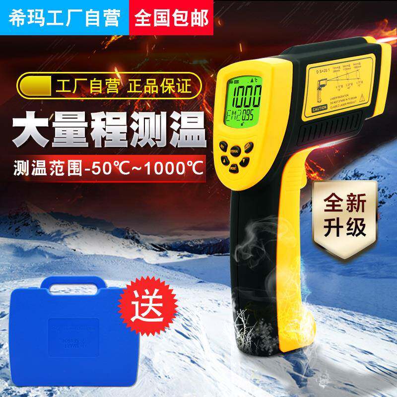希玛AR862D+ 红外线测温仪 -50~1000℃ 手持式测温枪