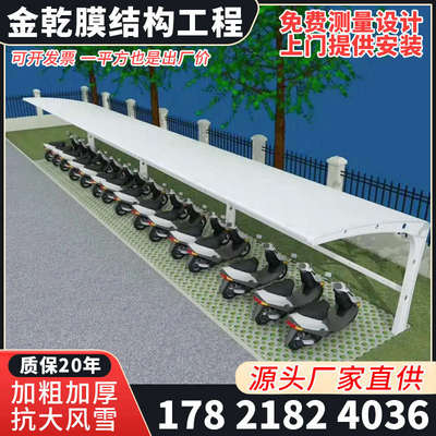 膜结构车棚汽车停车棚充电桩棚工厂小区电动车停车棚自行车遮阳棚
