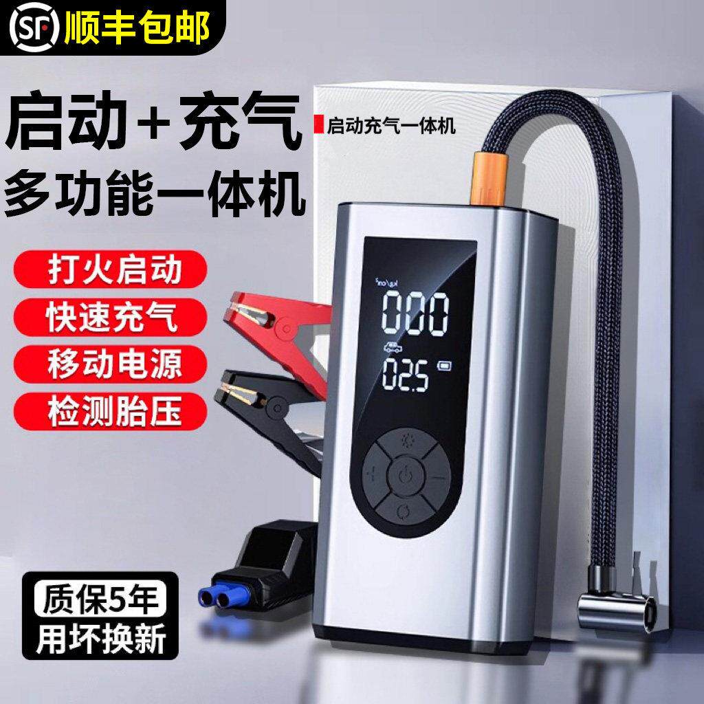 汽车启动紧急电源搭电宝车载充气泵All机车12v电瓶充电打气
