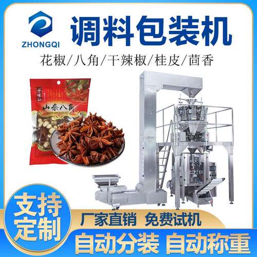 调味料颗粒定量包装机鸡精胡椒干辣椒分装多功能立式称重包装机械