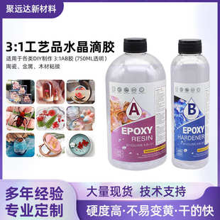 1环氧树脂滴胶手工diy首饰水胶水晶滴胶饰品硬胶 ab水晶滴胶