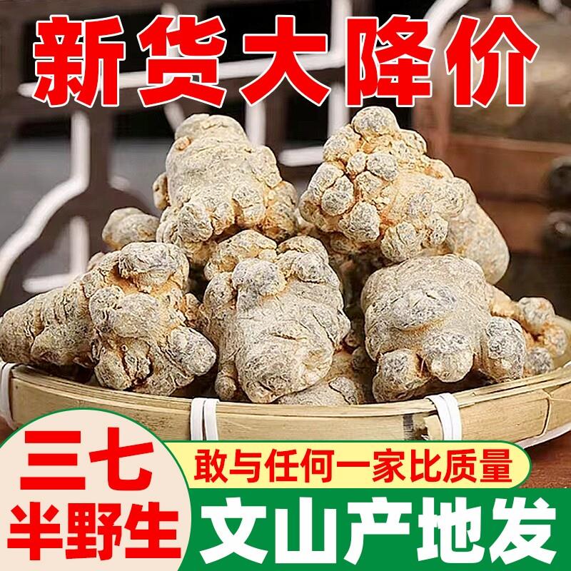 云南文山半野生田七整个干 干货无剪口特级新鲜材三七片磨粉