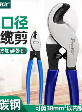 Pro`skit/宝工8PK-A201A/A202/A203电缆剪线钳线缆剪钳断线钳