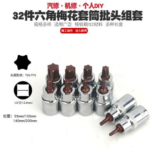 1/2外六角梅花套筒扳手6角齿形套筒花型旋具批嘴批头批咀大飞工具